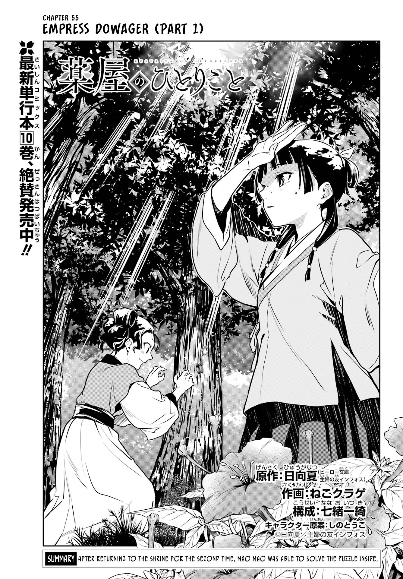 Kusuriya no Hitorigoto chapter 55.1 page 15
