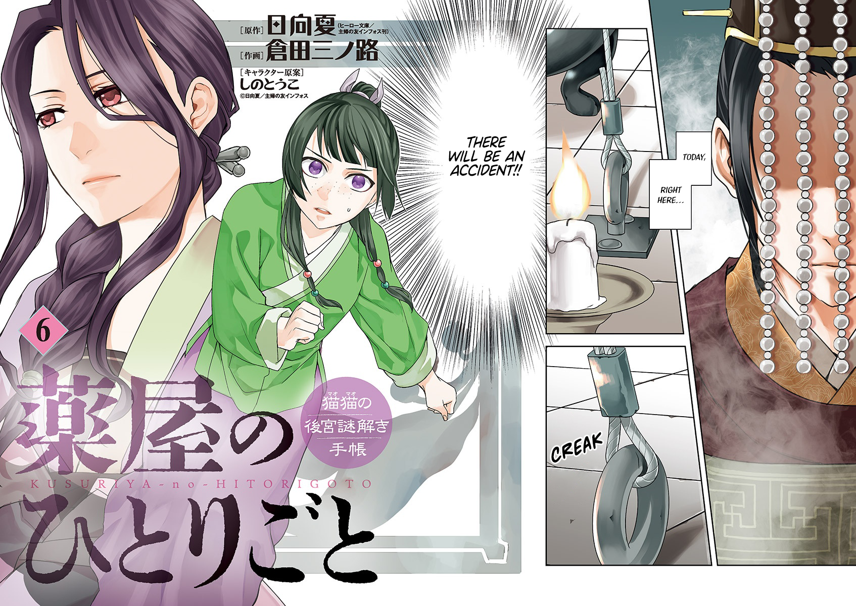 Kusuriya no Hitorigoto ~Maomao no Koukyuu Nazotoki Techou~ chapter 23 page 3
