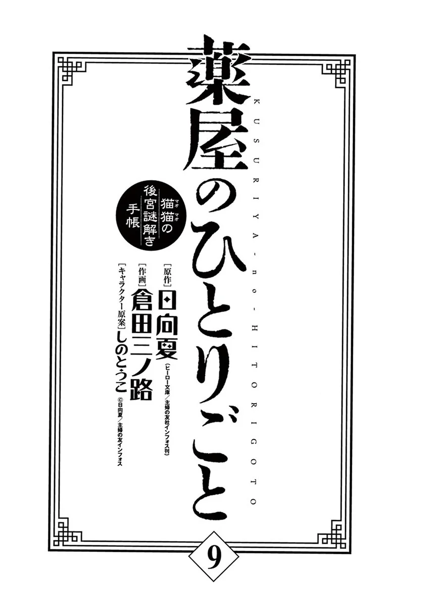 Kusuriya no Hitorigoto ~Maomao no Koukyuu Nazotoki Techou~ chapter 34 page 5