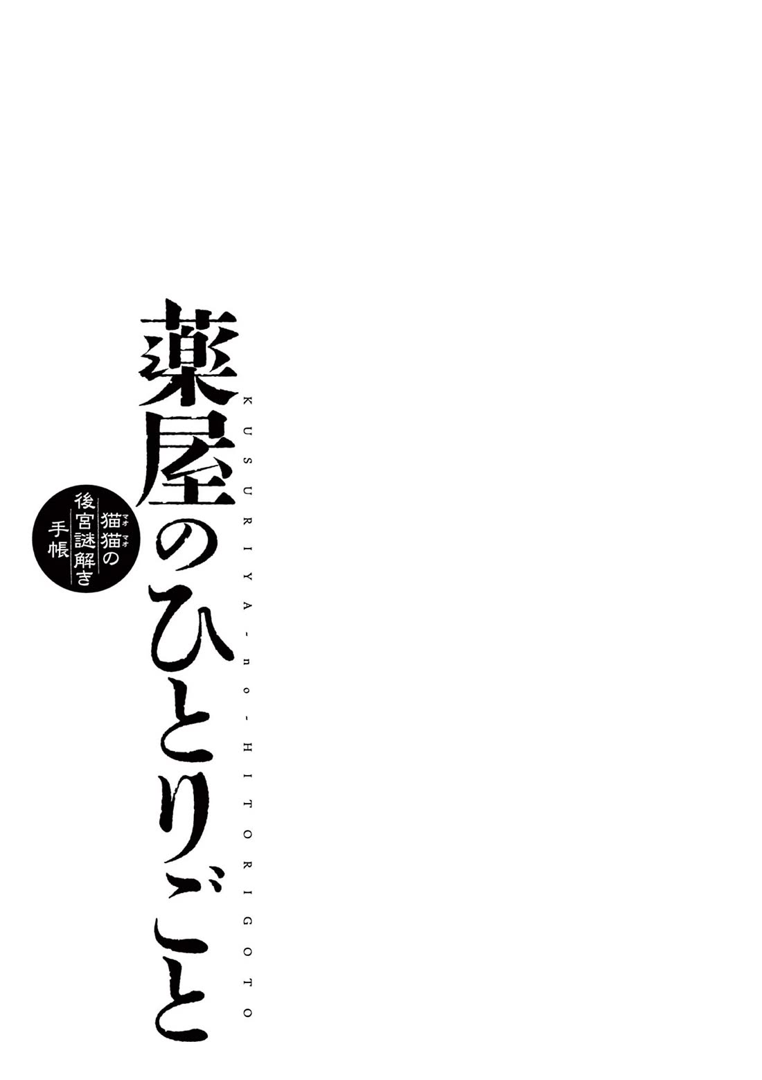 Kusuriya no Hitorigoto ~Maomao no Koukyuu Nazotoki Techou~ chapter 46 page 36