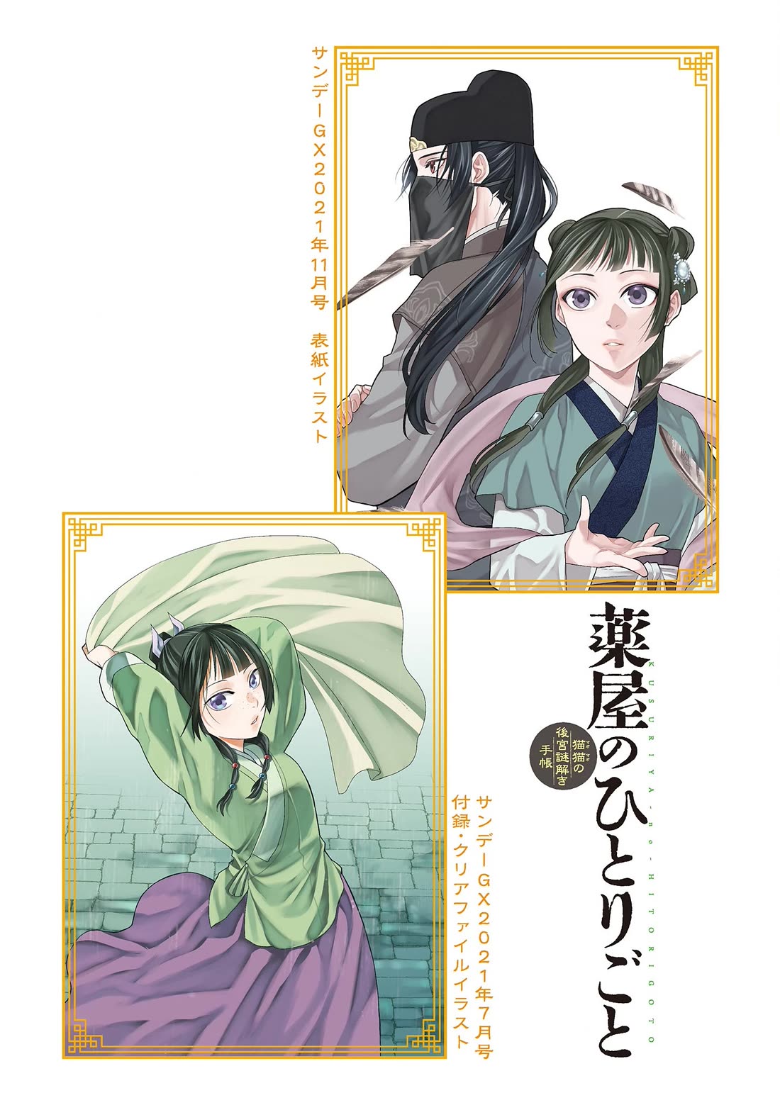 Kusuriya no Hitorigoto ~Maomao no Koukyuu Nazotoki Techou~ chapter 50 page 4