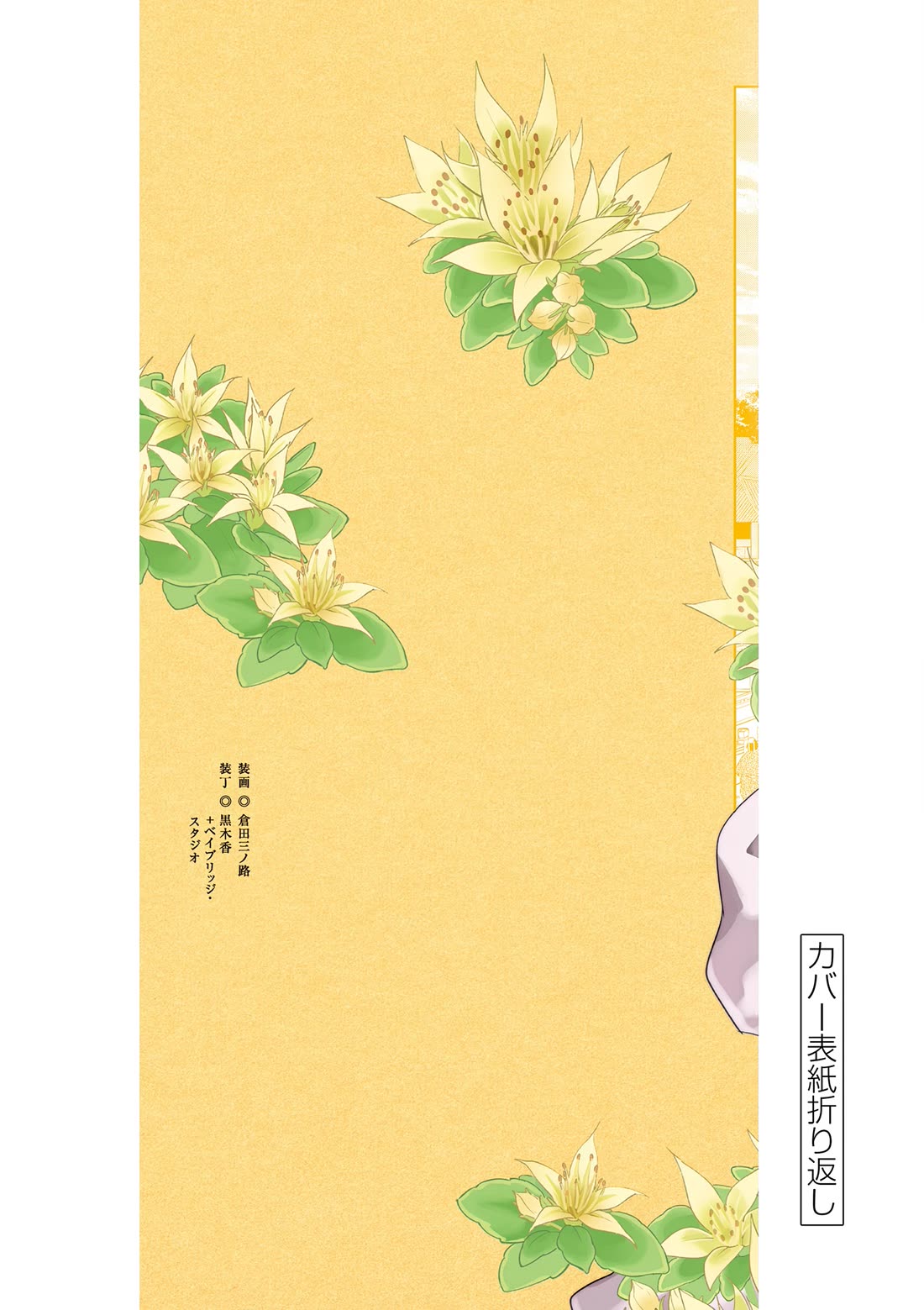 Kusuriya no Hitorigoto ~Maomao no Koukyuu Nazotoki Techou~ chapter 53.5 page 4