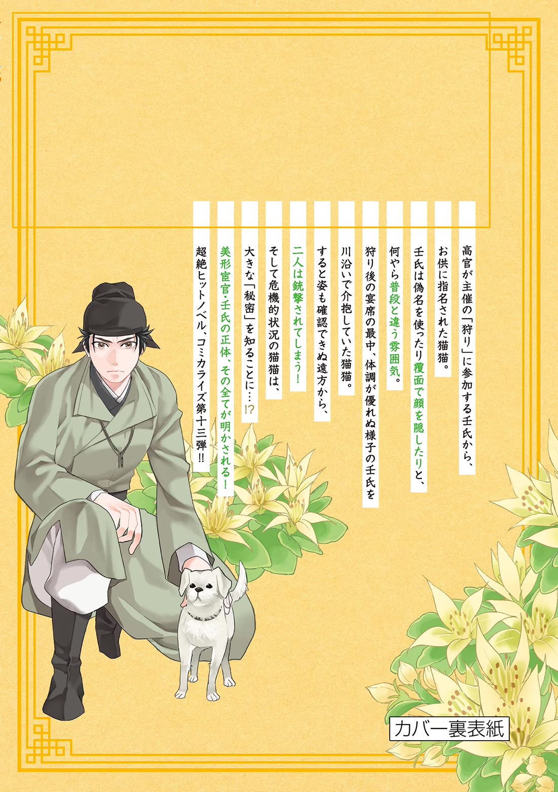 Kusuriya no Hitorigoto ~Maomao no Koukyuu Nazotoki Techou~ chapter 53.5 page 7