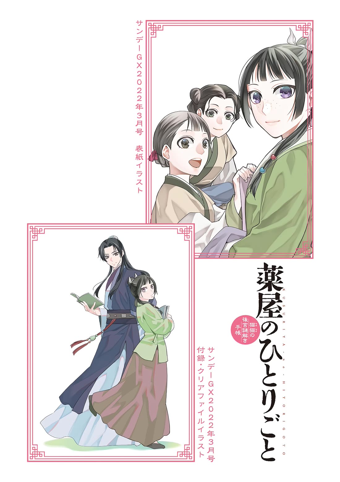 Kusuriya no Hitorigoto ~Maomao no Koukyuu Nazotoki Techou~ chapter 54 page 4