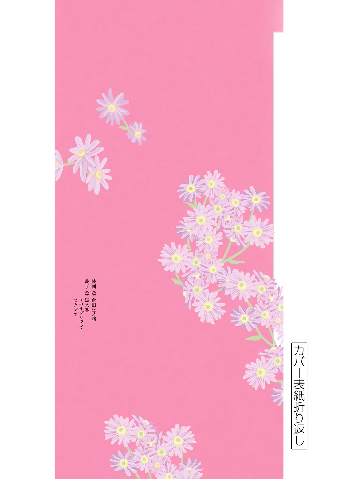 Kusuriya no Hitorigoto ~Maomao no Koukyuu Nazotoki Techou~ chapter 57.5 page 3