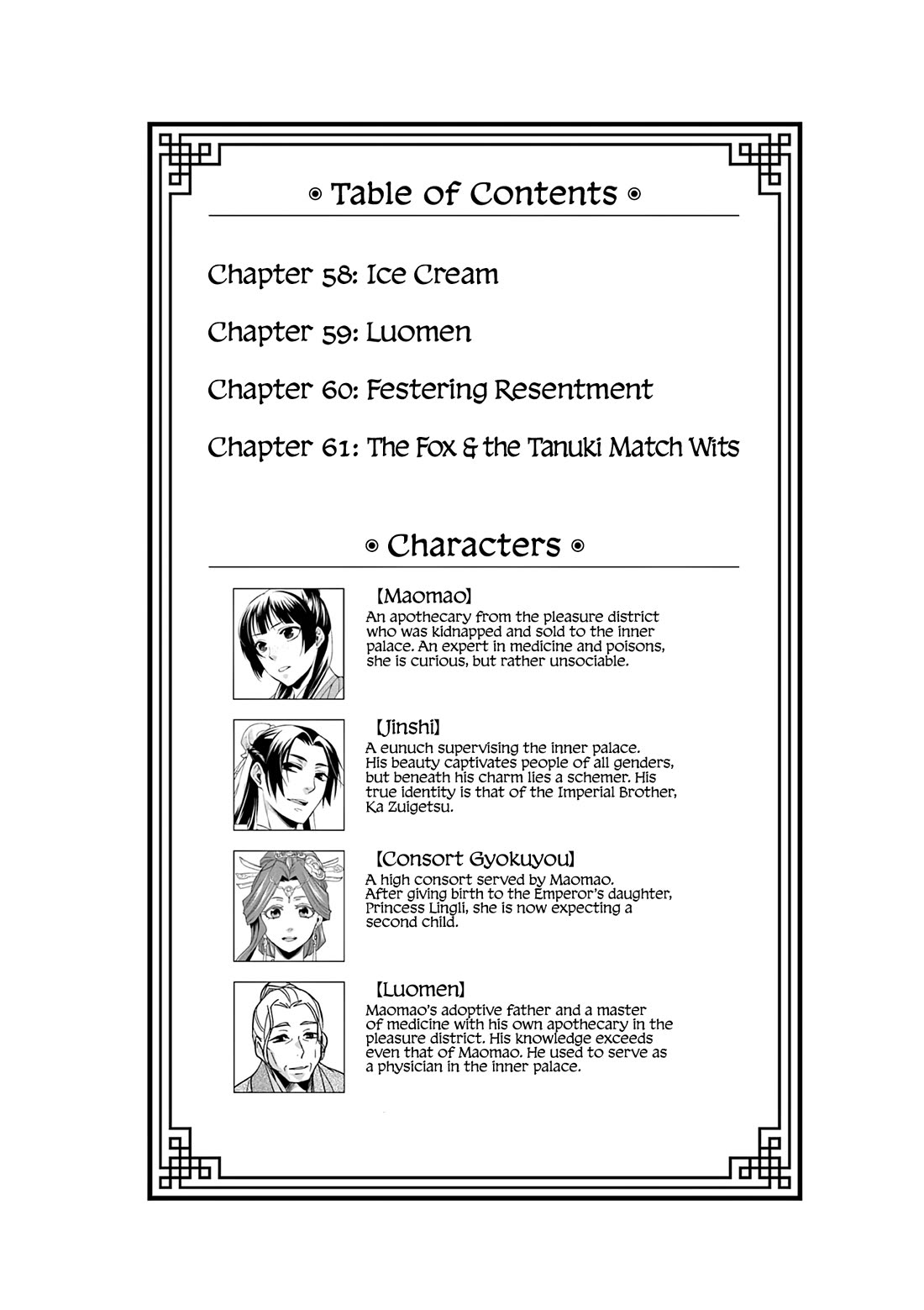 Kusuriya no Hitorigoto ~Maomao no Koukyuu Nazotoki Techou~ chapter 58 page 6