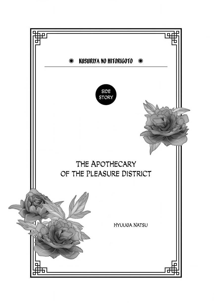 Kusuriya no Hitorigoto ~Maomao no Koukyuu Nazotoki Techou~ chapter 9.5 page 1