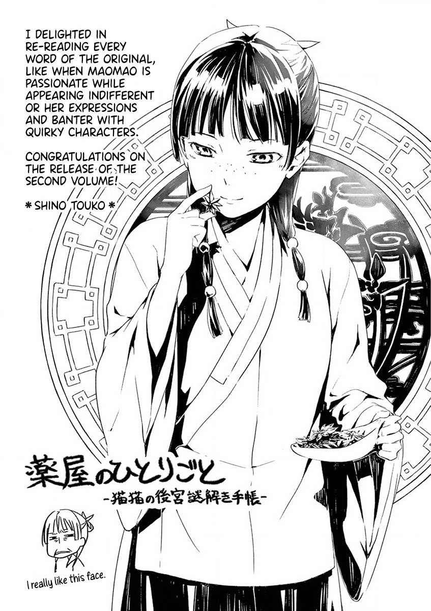 Kusuriya no Hitorigoto ~Maomao no Koukyuu Nazotoki Techou~ chapter 9.5 page 13