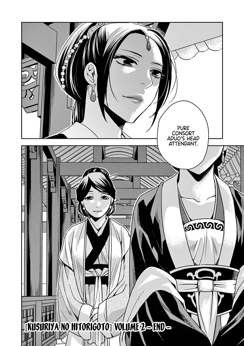 Kusuriya no Hitorigoto ~Maomao no Koukyuu Nazotoki Techou~ chapter 9 page 42