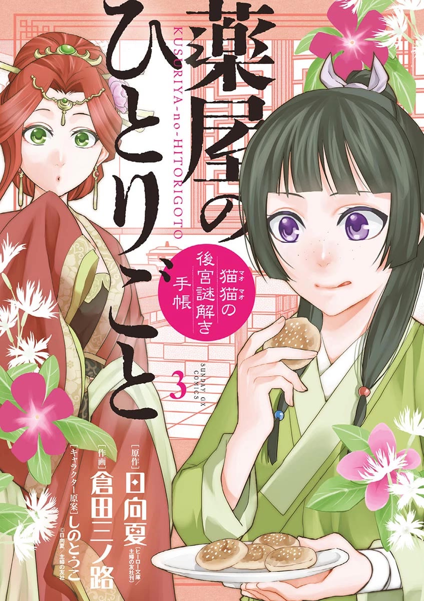 Kusuriya no Hitorigoto - Maomao no Koukyuu Nazotoki Techou chapter 10 page 1