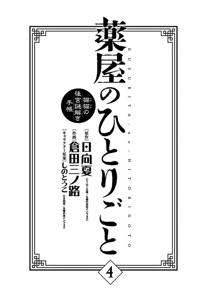 Kusuriya no Hitorigoto - Maomao no Koukyuu Nazotoki Techou chapter 14 page 5