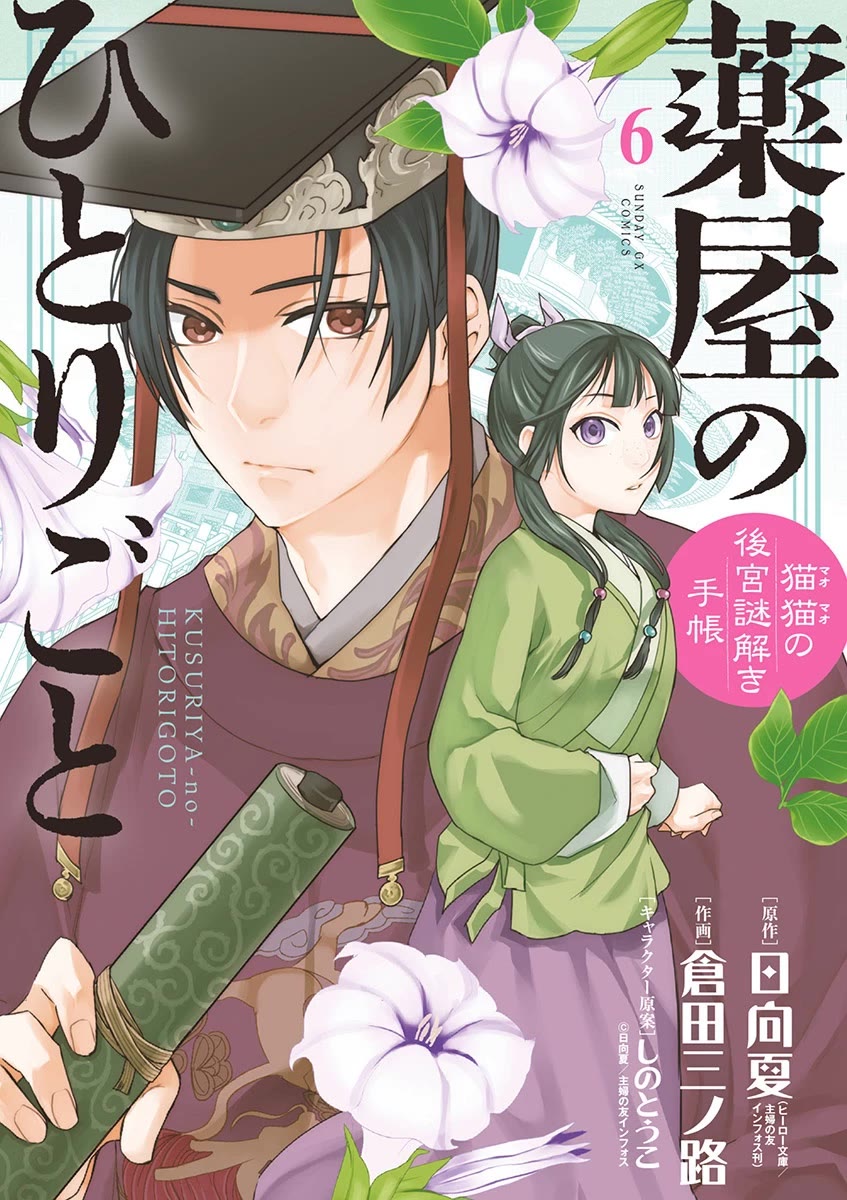 Kusuriya no Hitorigoto - Maomao no Koukyuu Nazotoki Techou chapter 23 page 1