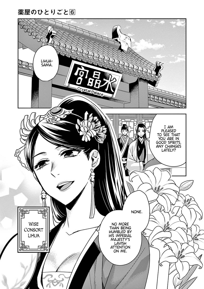 Kusuriya no Hitorigoto - Maomao no Koukyuu Nazotoki Techou chapter 25 page 3