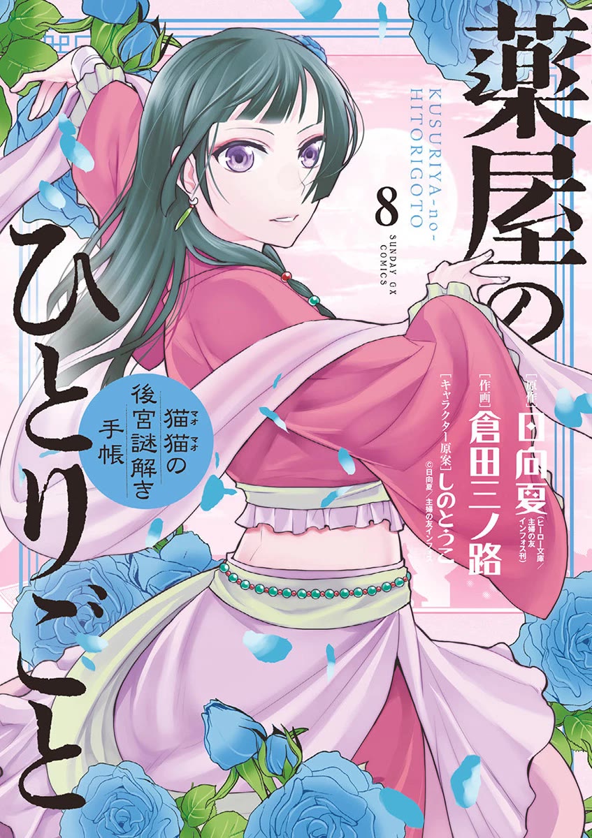 Kusuriya no Hitorigoto - Maomao no Koukyuu Nazotoki Techou chapter 30 page 1