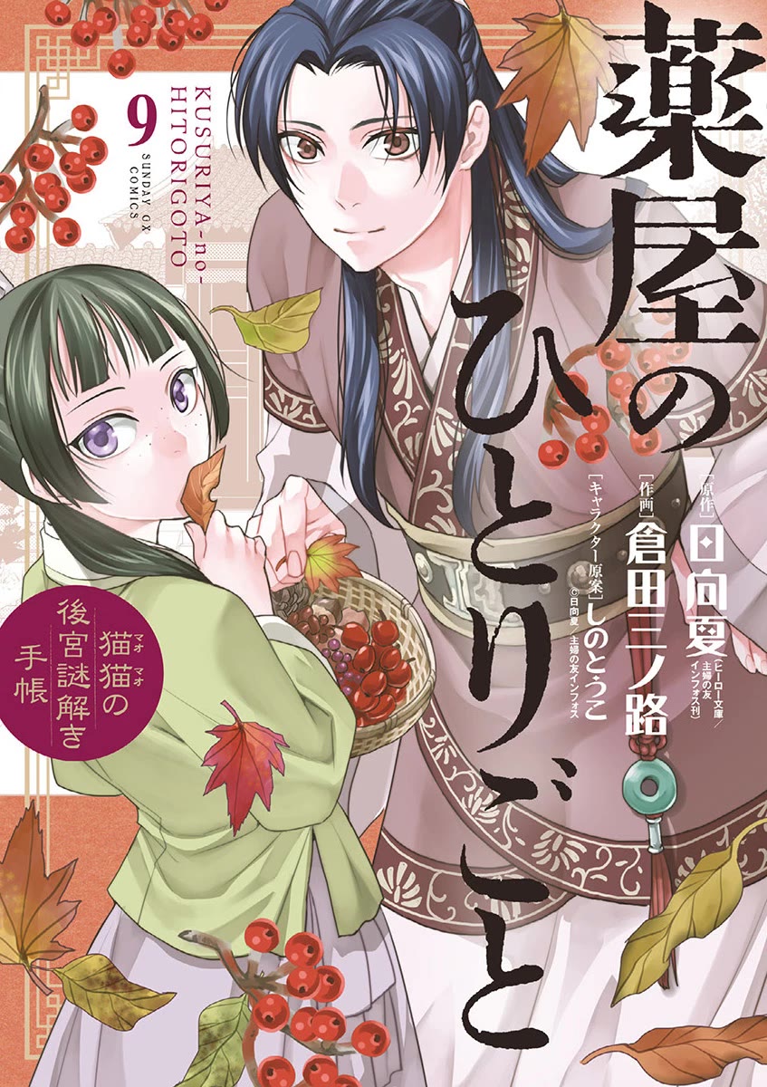 Kusuriya no Hitorigoto - Maomao no Koukyuu Nazotoki Techou chapter 34 page 1