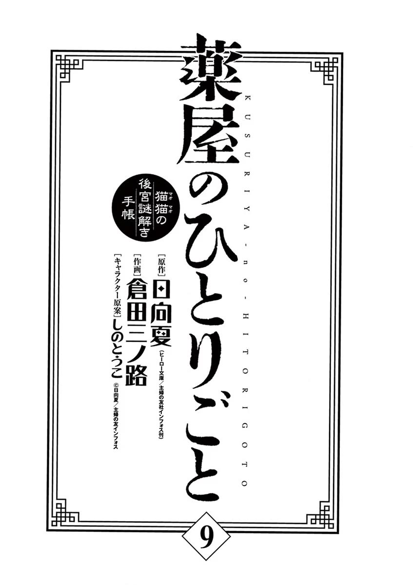 Kusuriya no Hitorigoto - Maomao no Koukyuu Nazotoki Techou chapter 34 page 5