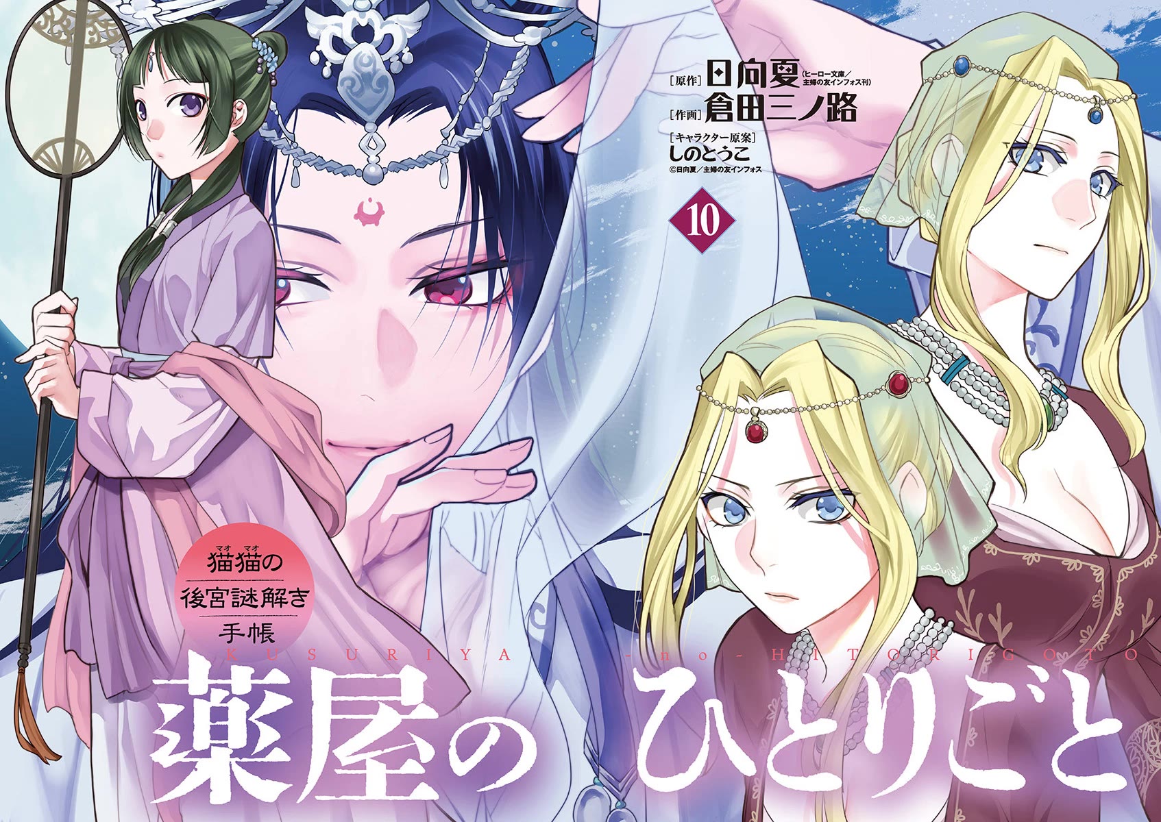 Kusuriya no Hitorigoto - Maomao no Koukyuu Nazotoki Techou chapter 38 page 3