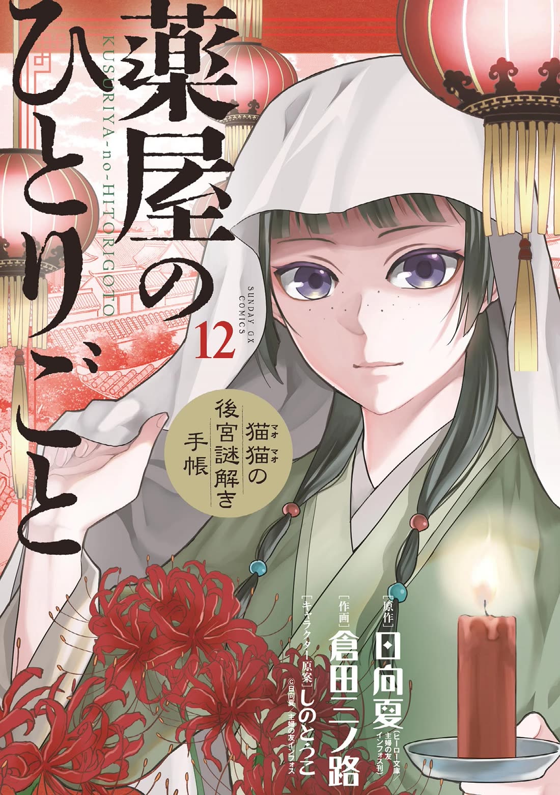 Kusuriya no Hitorigoto - Maomao no Koukyuu Nazotoki Techou chapter 46 page 1