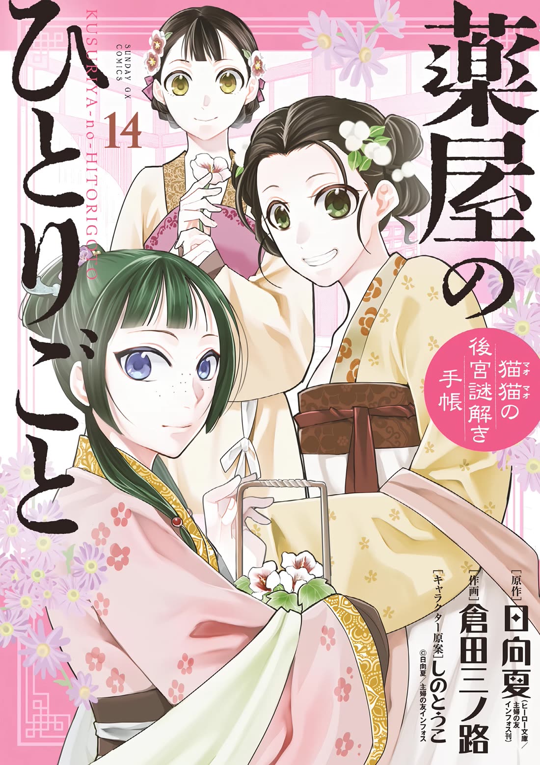 Kusuriya no Hitorigoto - Maomao no Koukyuu Nazotoki Techou chapter 54 page 1