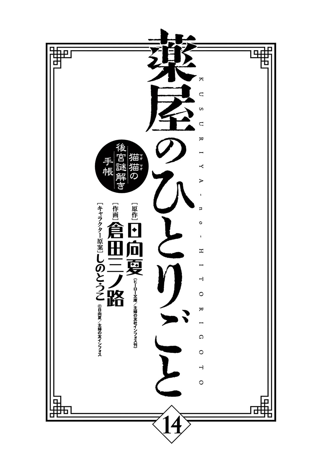 Kusuriya no Hitorigoto - Maomao no Koukyuu Nazotoki Techou chapter 54 page 5