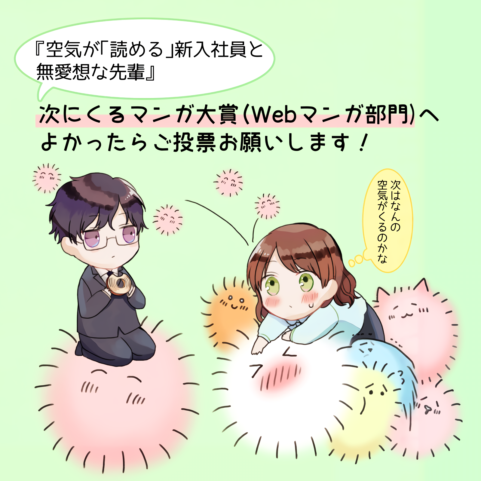 Kuuki ga "Yomeru" Shinnyushain to Buaiso na Senpai no Hanashi chapter 11 page 7