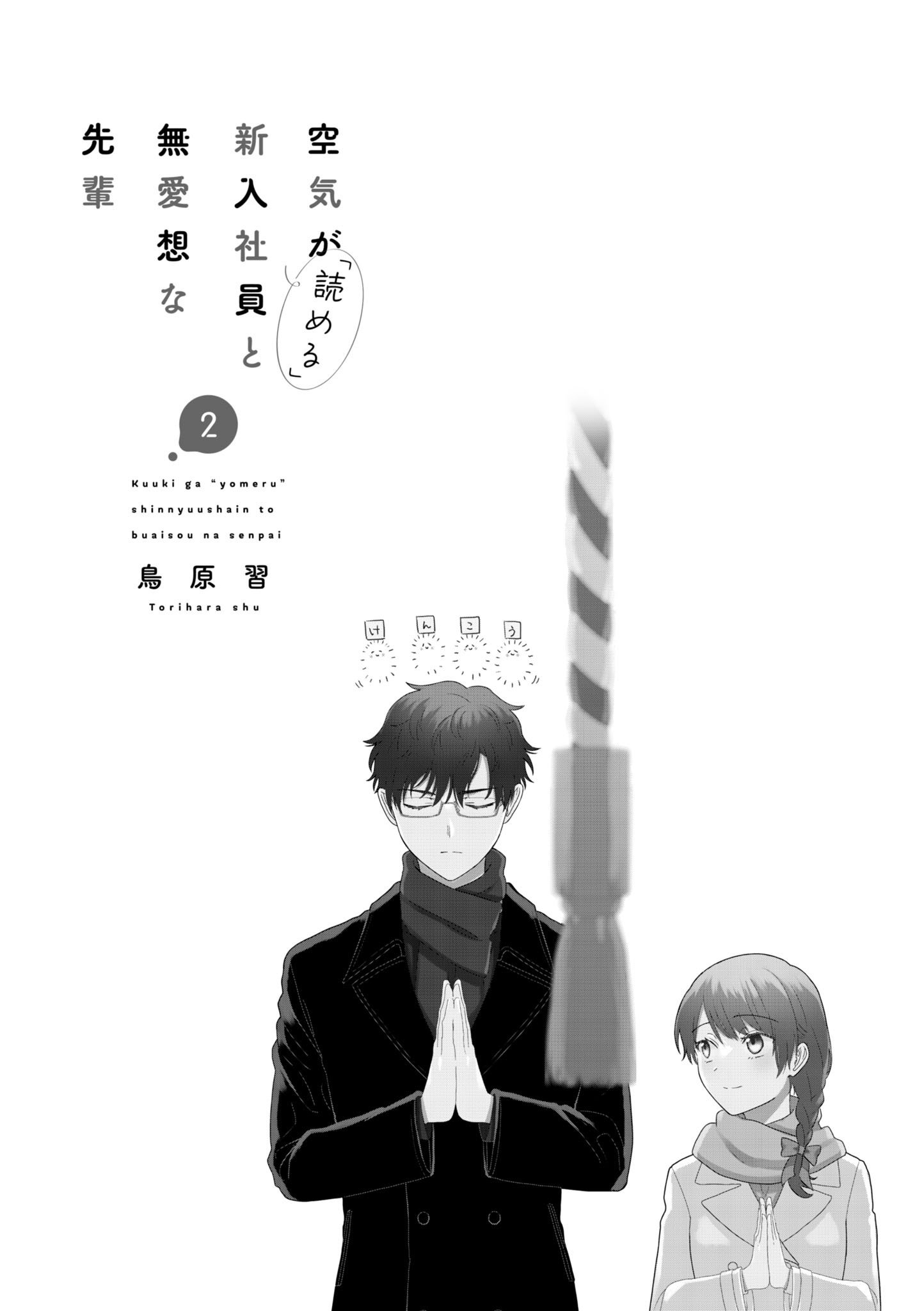 Kuuki ga "Yomeru" Shinnyushain to Buaiso na Senpai no Hanashi chapter 16 page 5