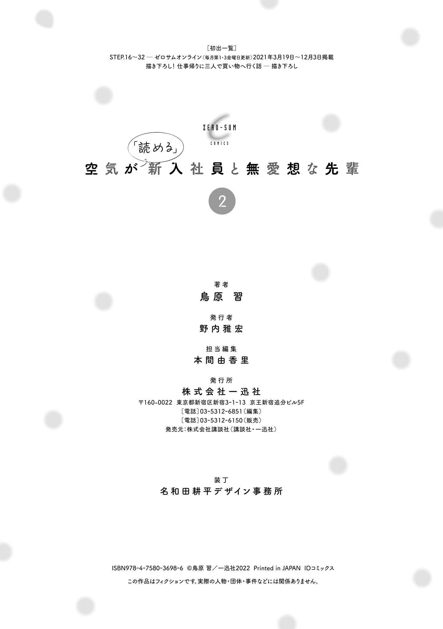 Kuuki ga "Yomeru" Shinnyushain to Buaiso na Senpai no Hanashi chapter 32.5 page 21