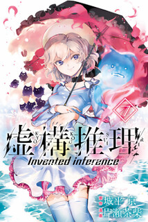 Cover of Kyokou Suiri