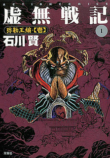 Cover of Kyomu Senki