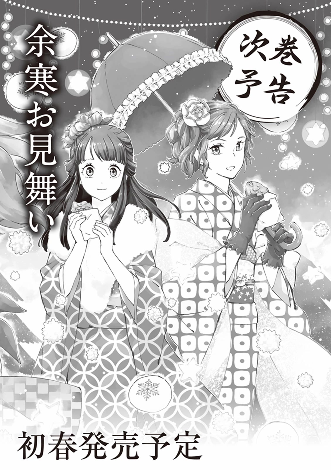 Kyoto & Wagashi & Family chapter 15 page 40