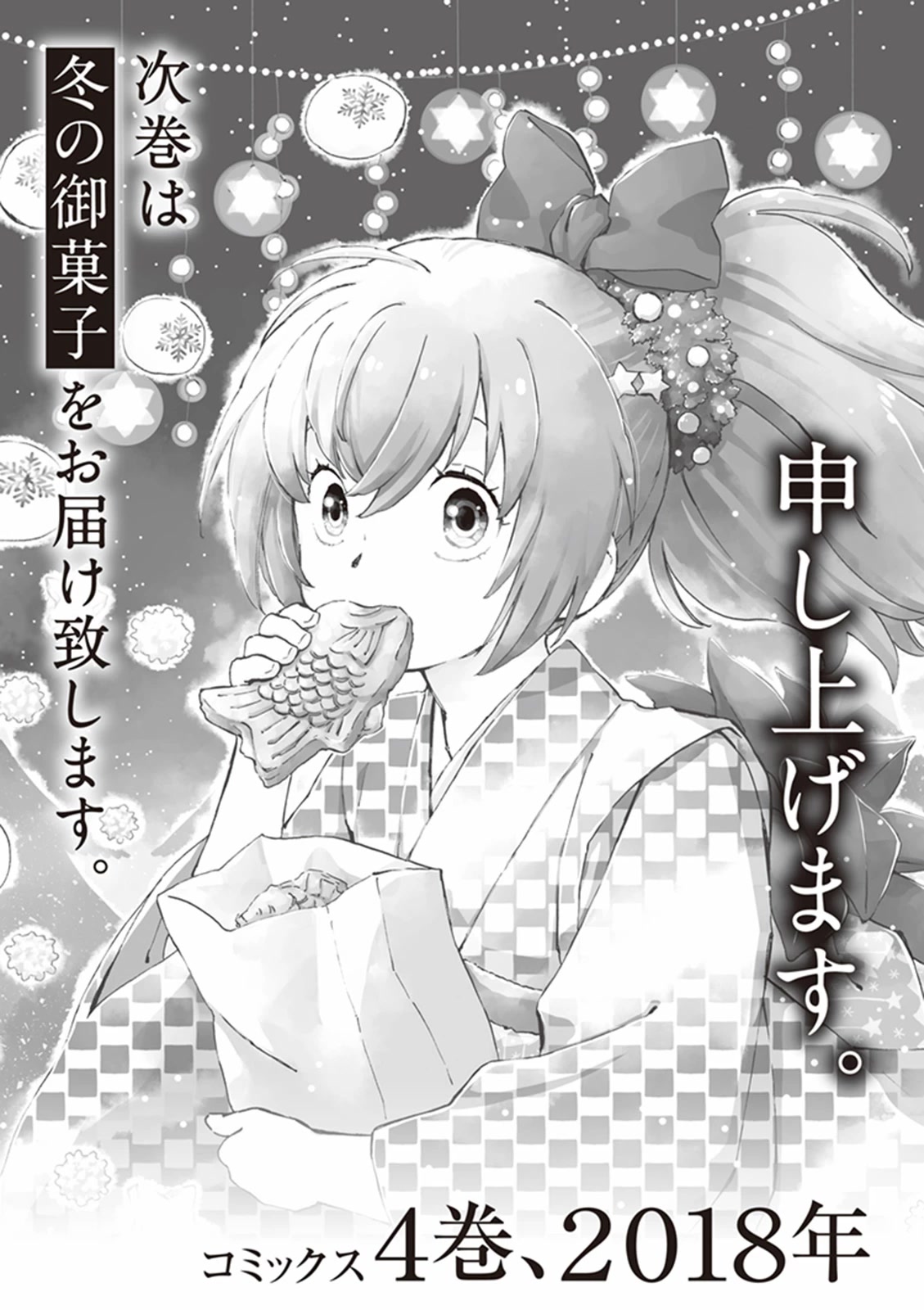 Kyoto & Wagashi & Family chapter 15 page 41