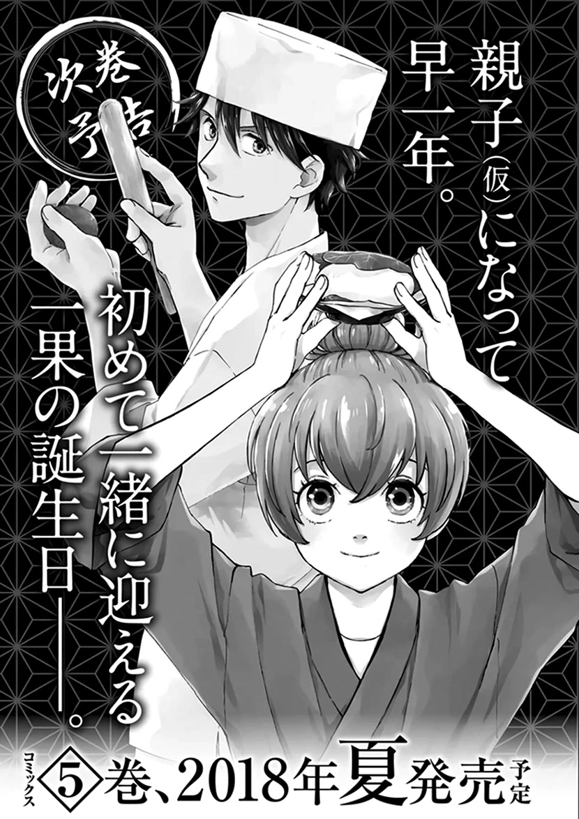 Kyoto & Wagashi & Family chapter 20 page 35