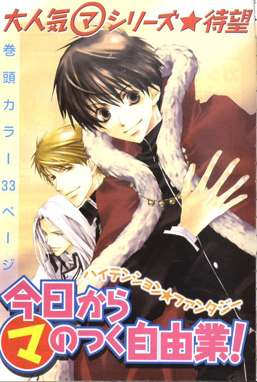 Kyou Kara Maoh chapter 1 page 3