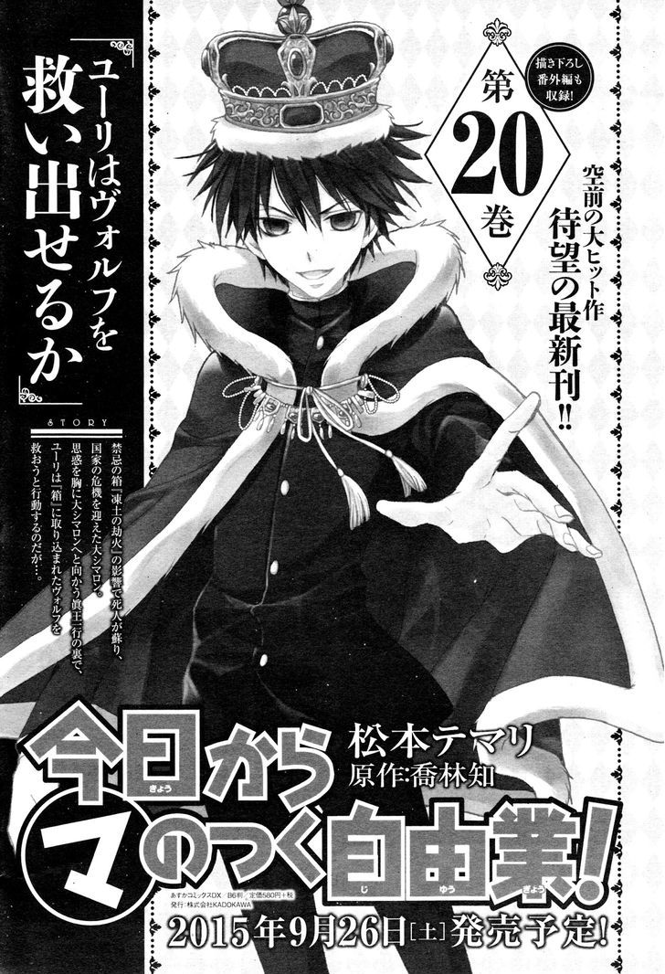 Kyou Kara Maoh chapter 112 page 2