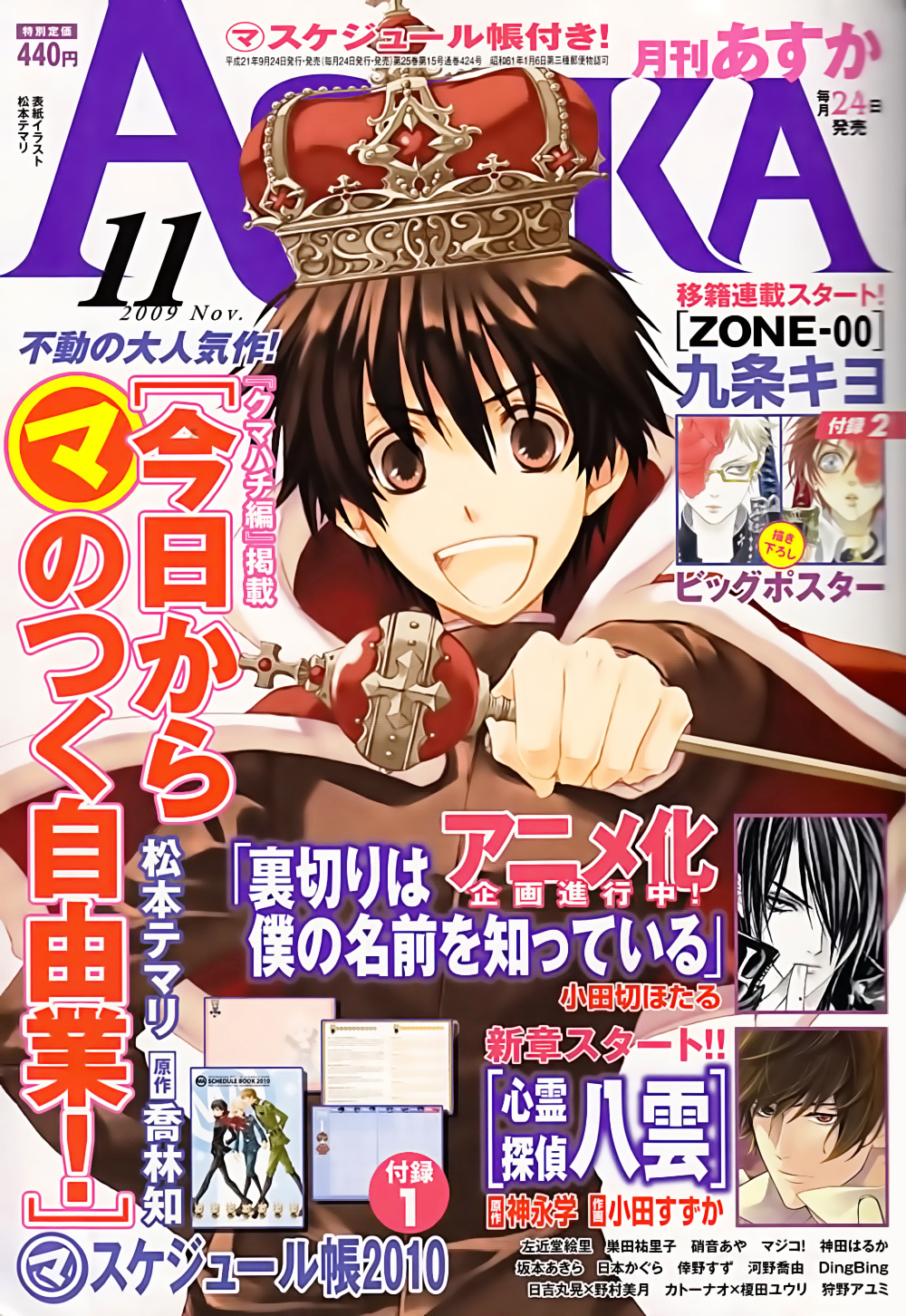 Kyou Kara Maoh chapter 132 page 1