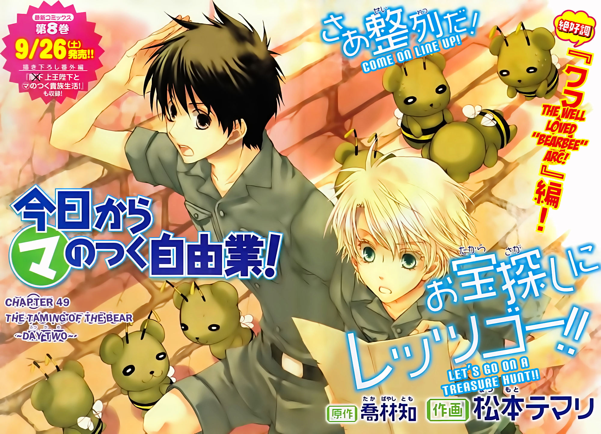 Kyou Kara Maoh chapter 132 page 3