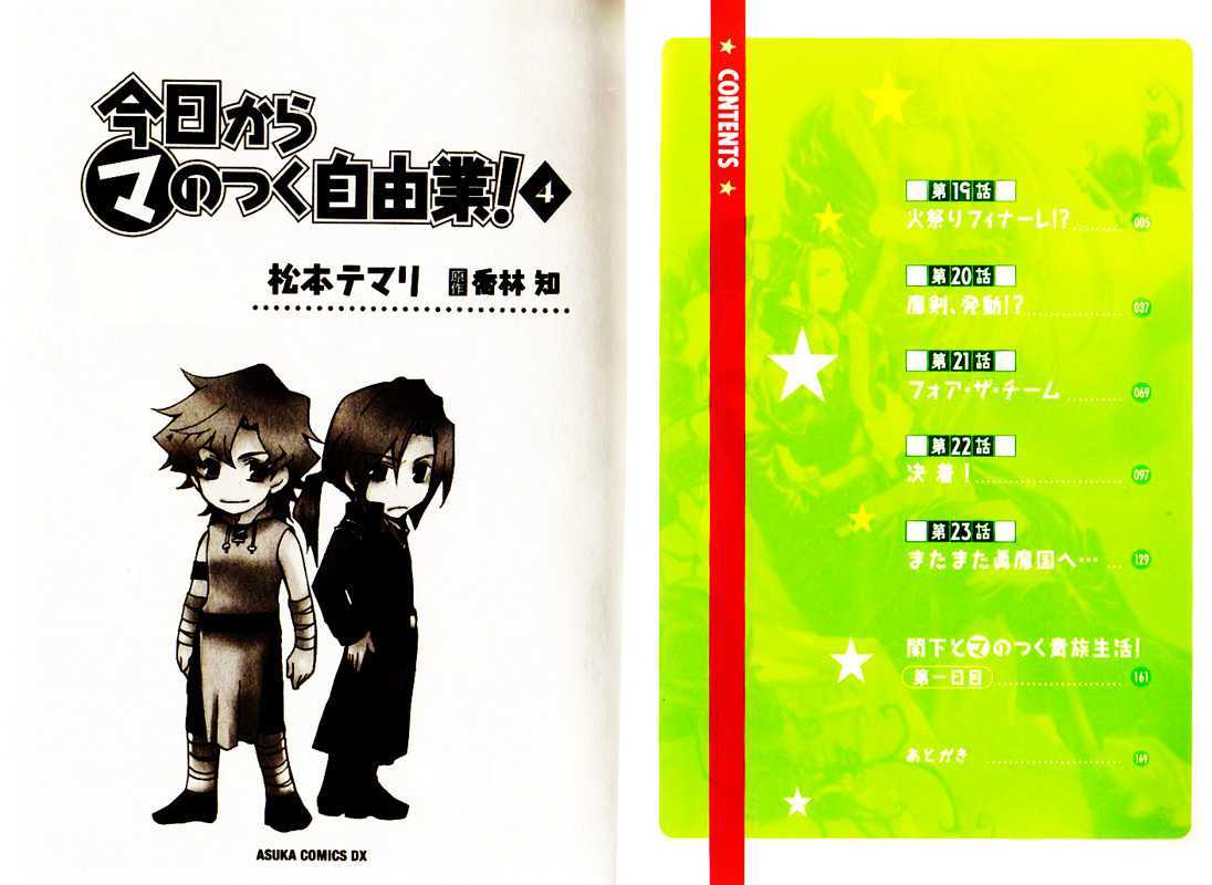 Kyou Kara Maoh chapter 23 page 34