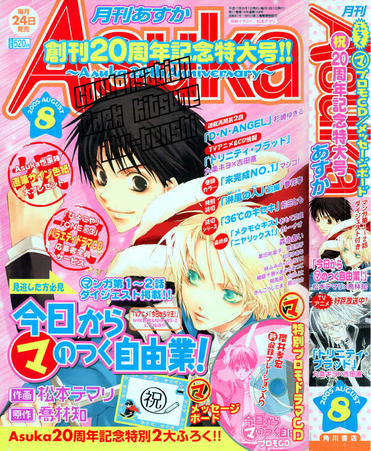 Kyou Kara Maoh chapter 3 page 1