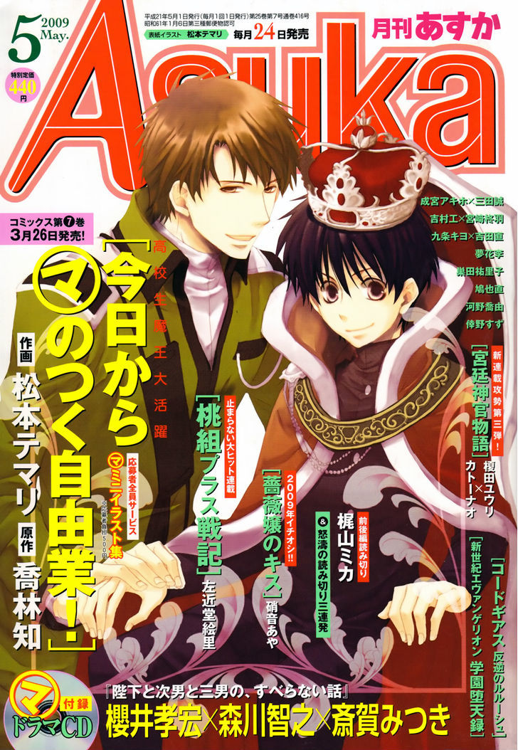 Kyou Kara Maoh chapter 44 page 1