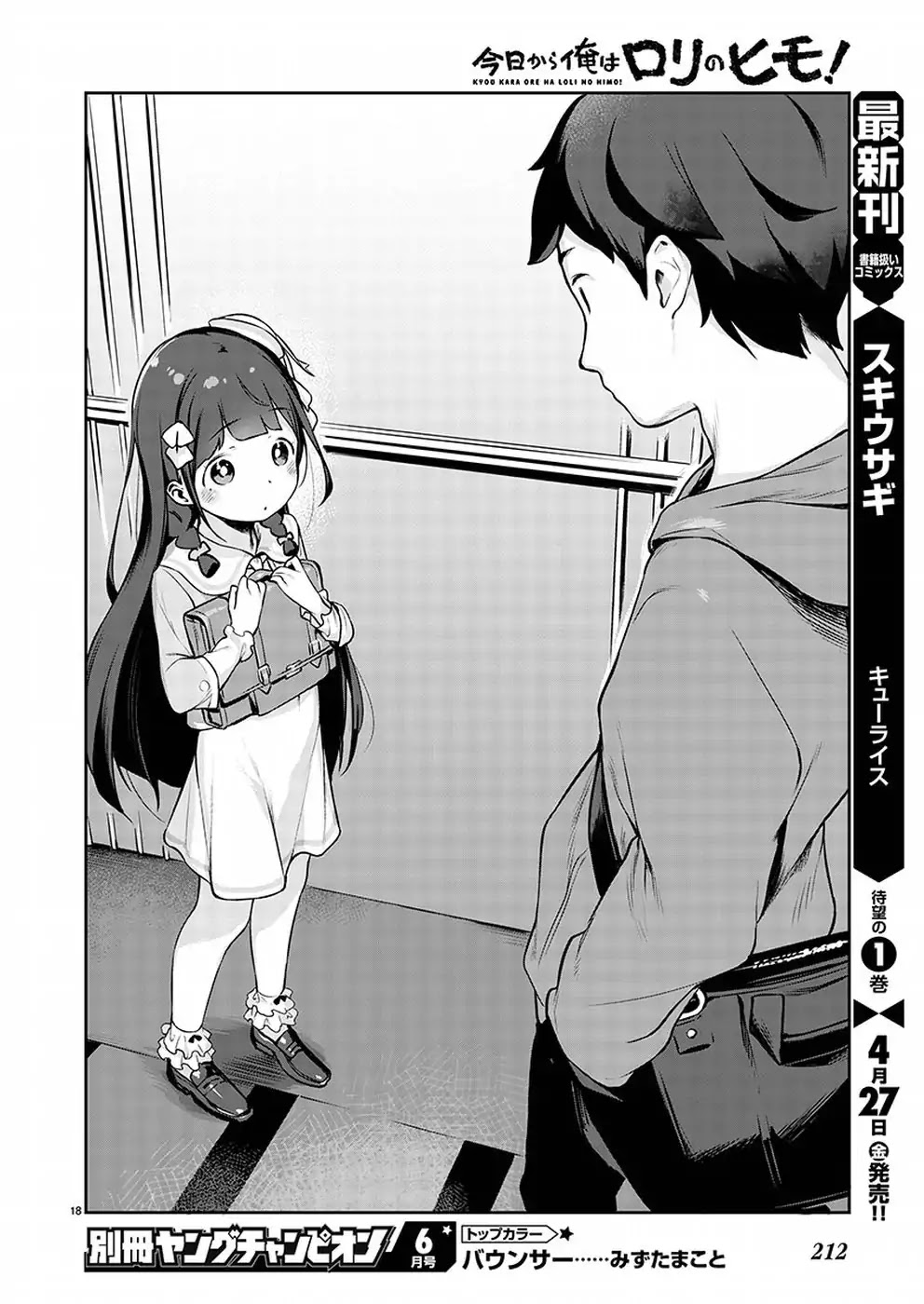 Kyou kara Ore wa Loli no Himo! chapter 1 page 19