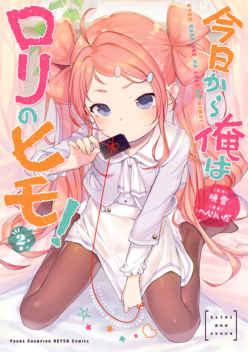 Kyou kara Ore wa Loli no Himo! chapter 12.5 page 1