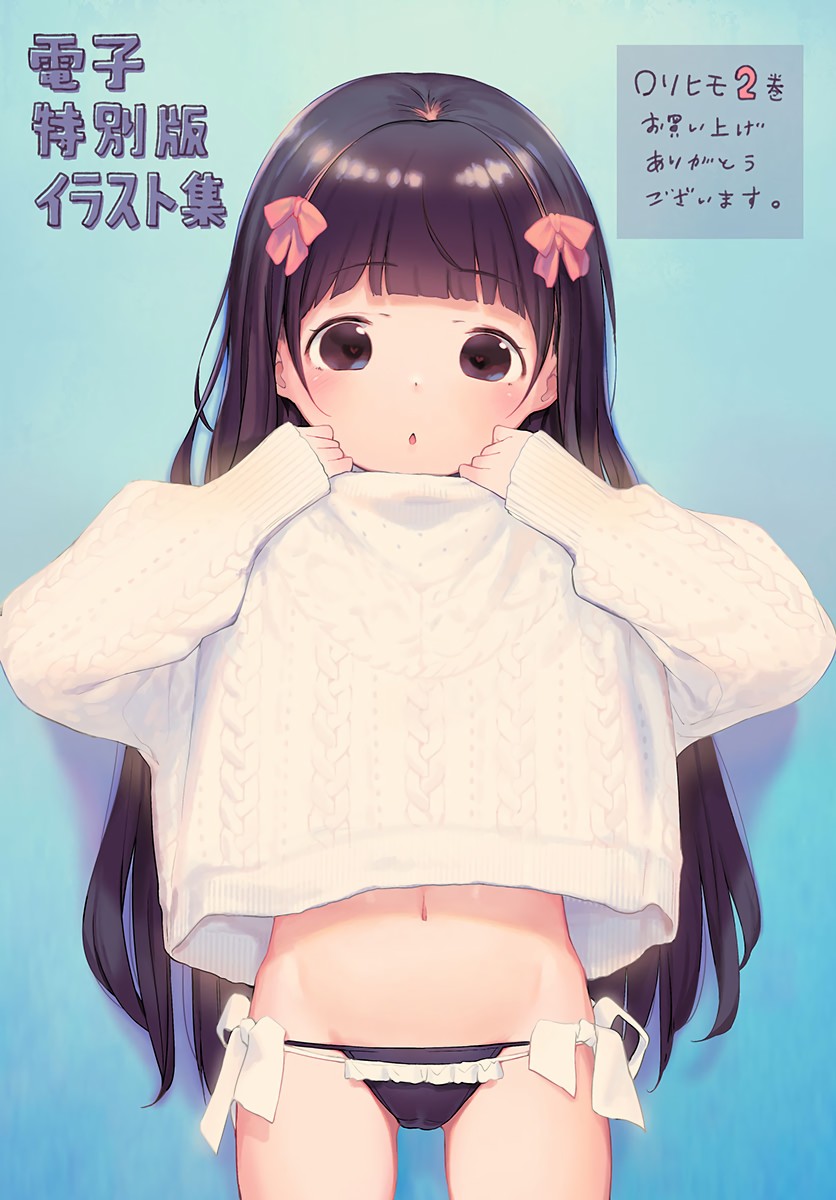 Kyou kara Ore wa Loli no Himo! chapter 12.5 page 9