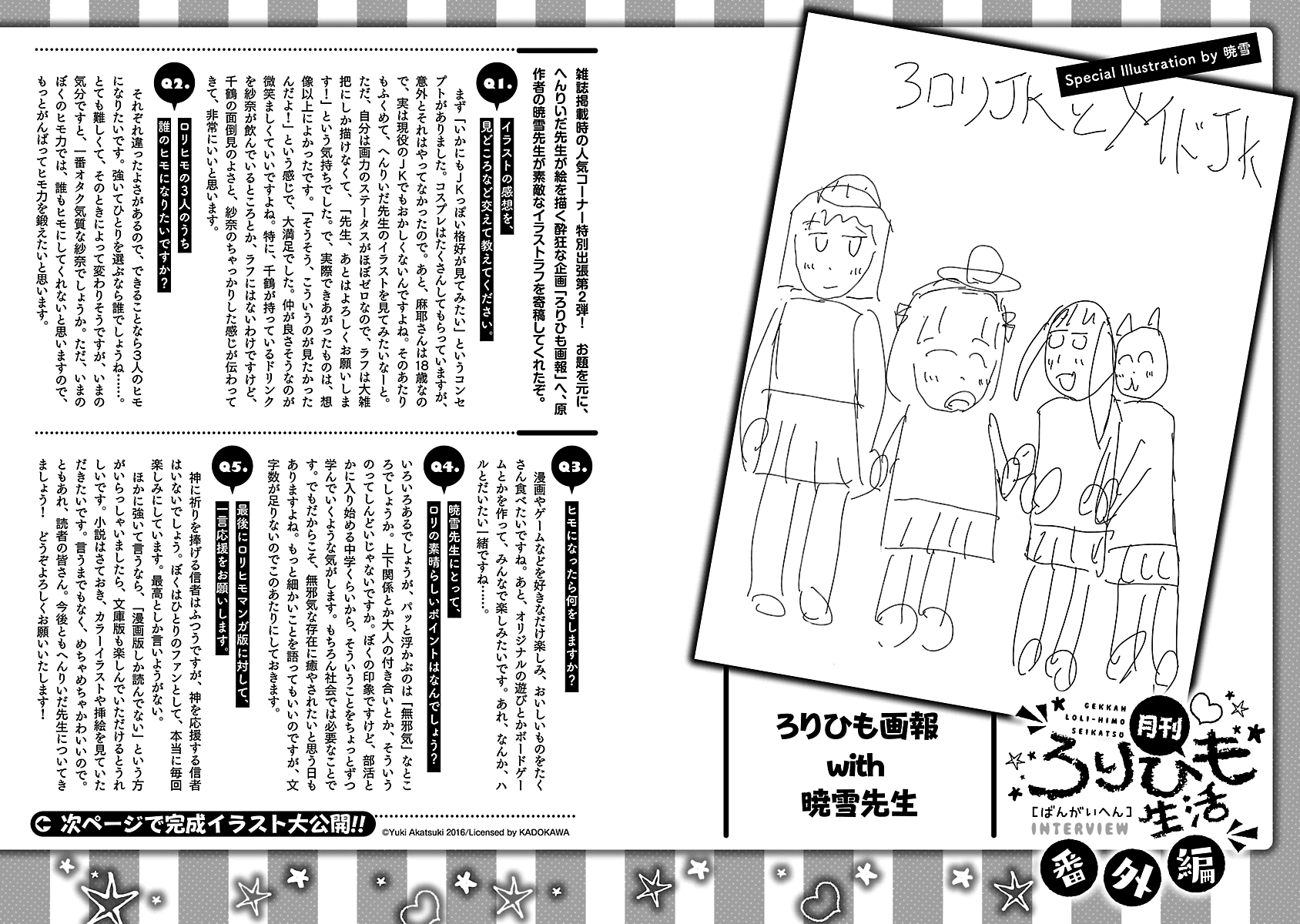 Kyou kara Ore wa Loli no Himo! chapter 18.5 page 7