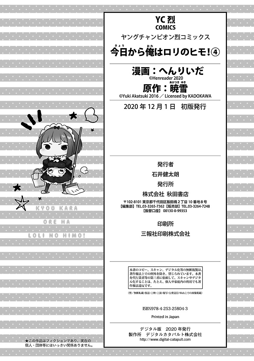 Kyou kara Ore wa Loli no Himo! chapter 24.5 page 15