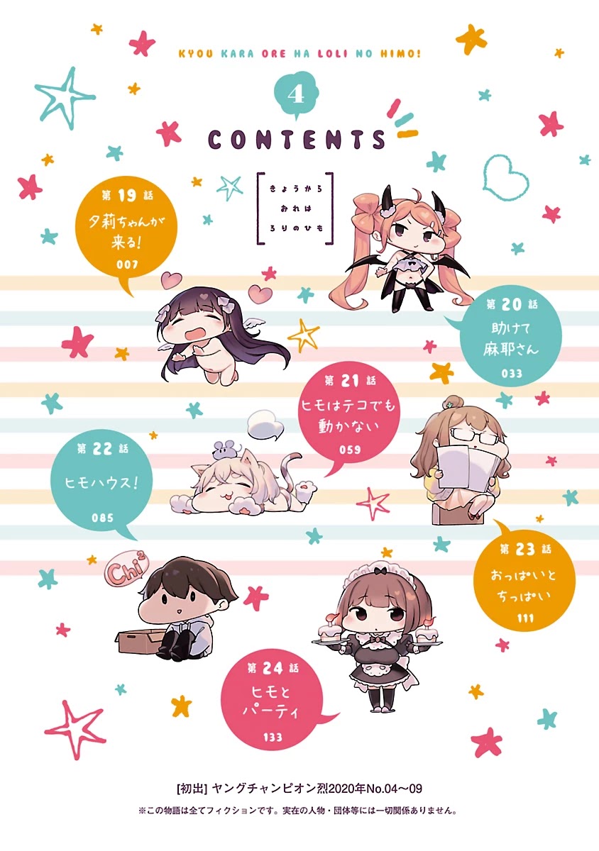 Kyou kara Ore wa Loli no Himo! chapter 24.5 page 3