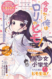Cover of Kyou kara Ore wa Loli no Himo!