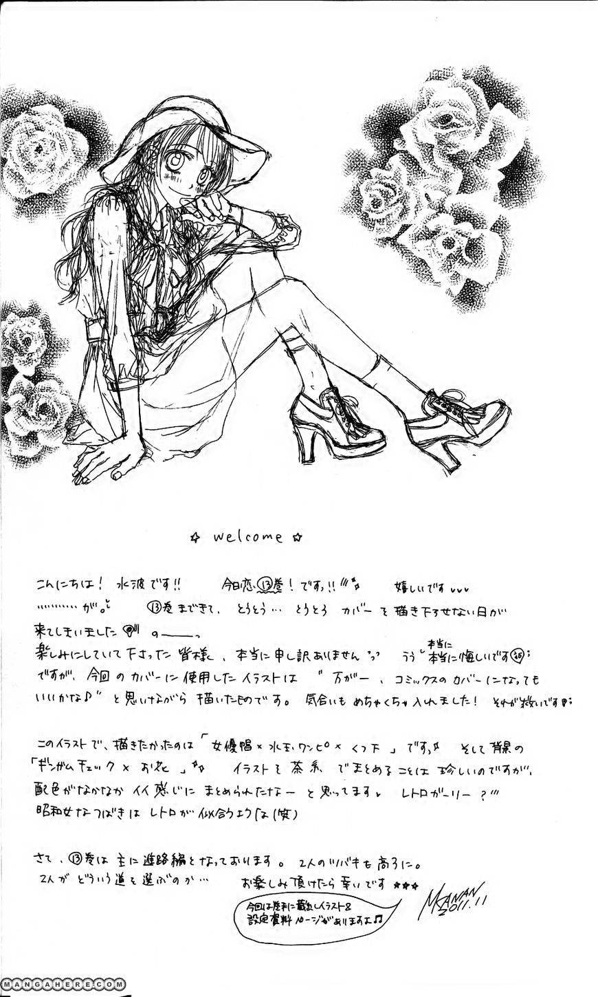 Kyou, Koi wo Hajimemasu chapter 80 page 7