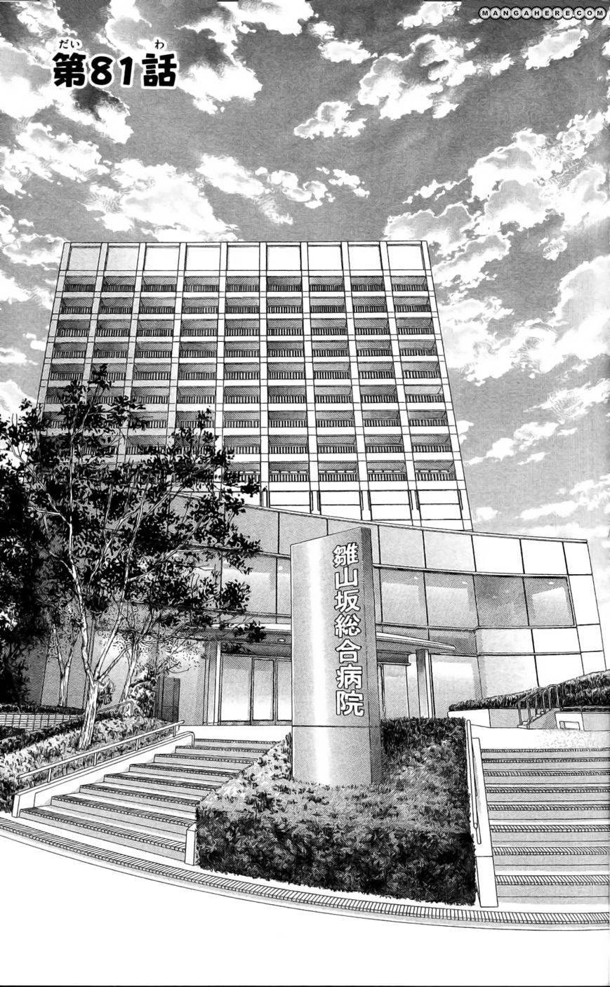 Kyou, Koi wo Hajimemasu chapter 81 page 2