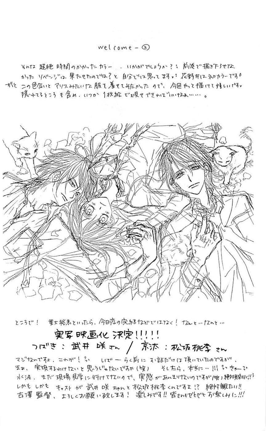 Kyou, Koi wo Hajimemasu chapter 88 page 2