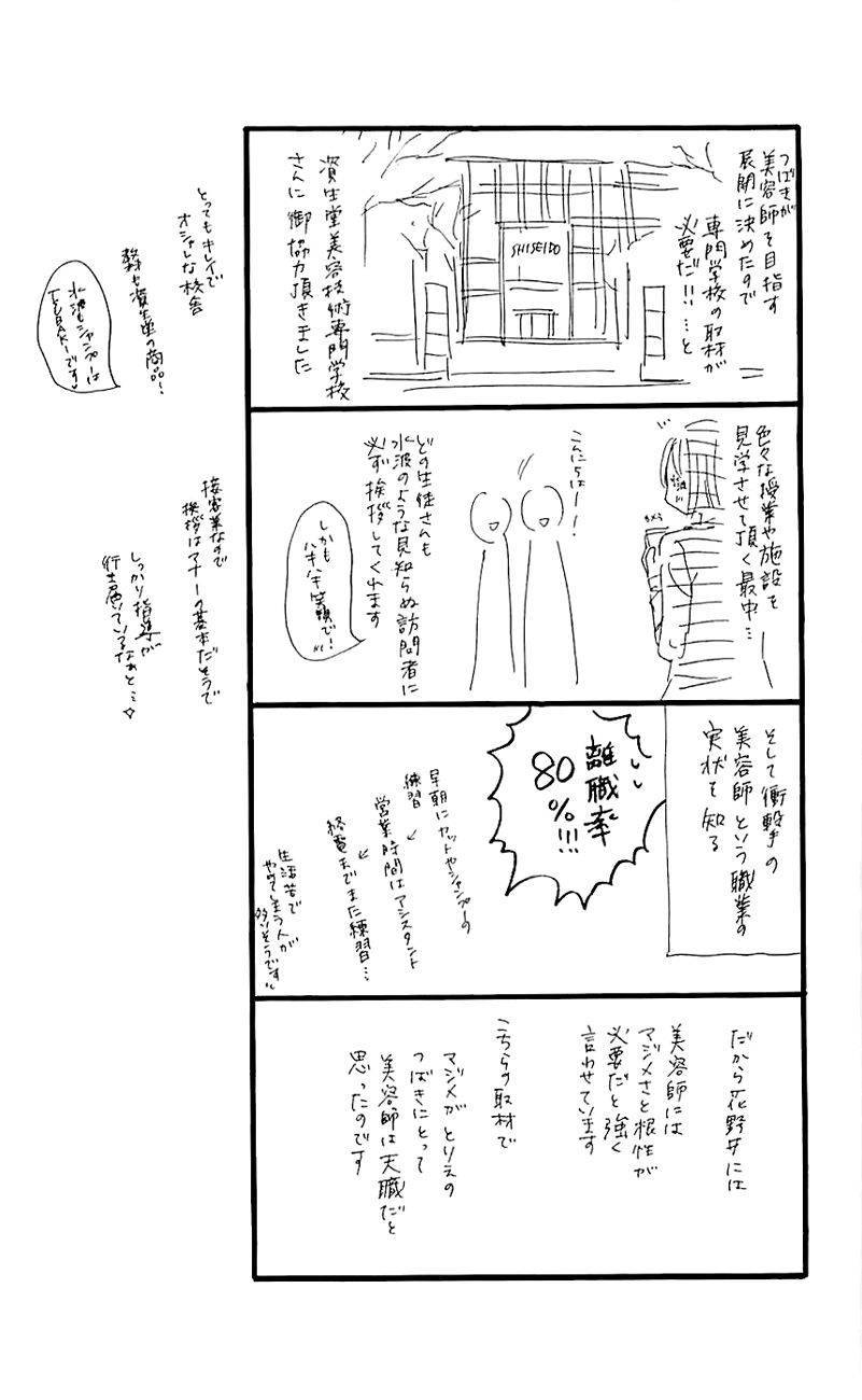 Kyou, Koi wo Hajimemasu chapter 98 page 2